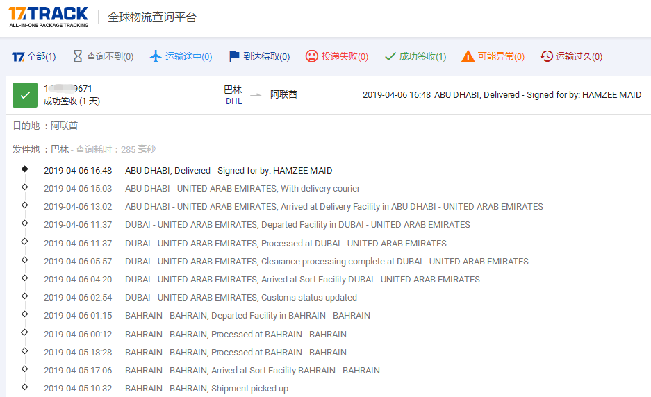  特惠DHL專線到阿聯(lián)酋簽收時(shí)效