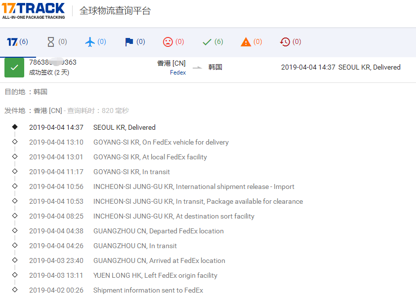 香港Fedex-標(biāo)準(zhǔn)IP到韓國(guó)簽收時(shí)效