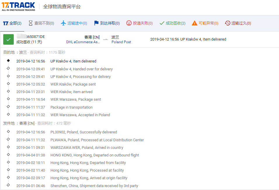 DHL-E郵寶到波蘭簽收時(shí)效