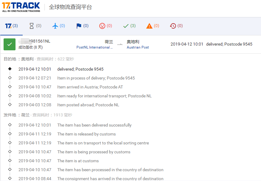 荷蘭掛號(hào)小包到奧地利簽收時(shí)效