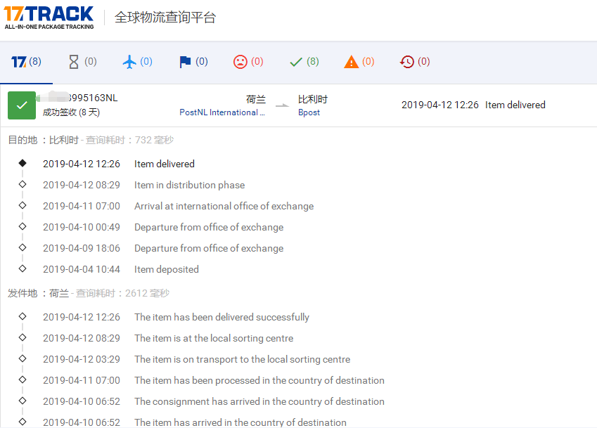 荷蘭掛號(hào)小包到比利時(shí)簽收時(shí)效