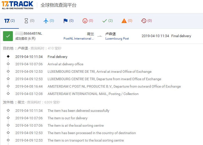 荷蘭掛號(hào)小包到盧森堡簽收時(shí)效